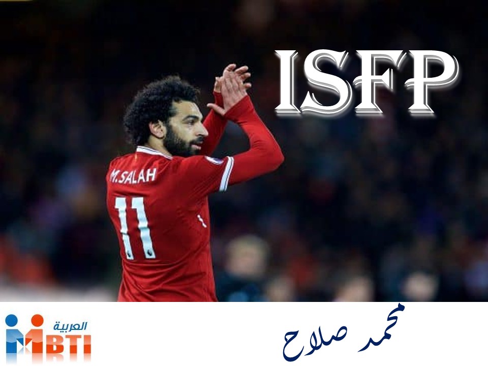 Read more about the article تحليل شخصية محمد صلاح