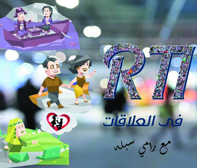 Read more about the article في العلاقات RTI