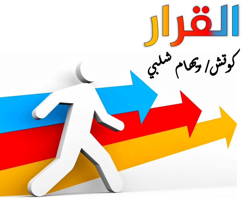 Read more about the article القرار